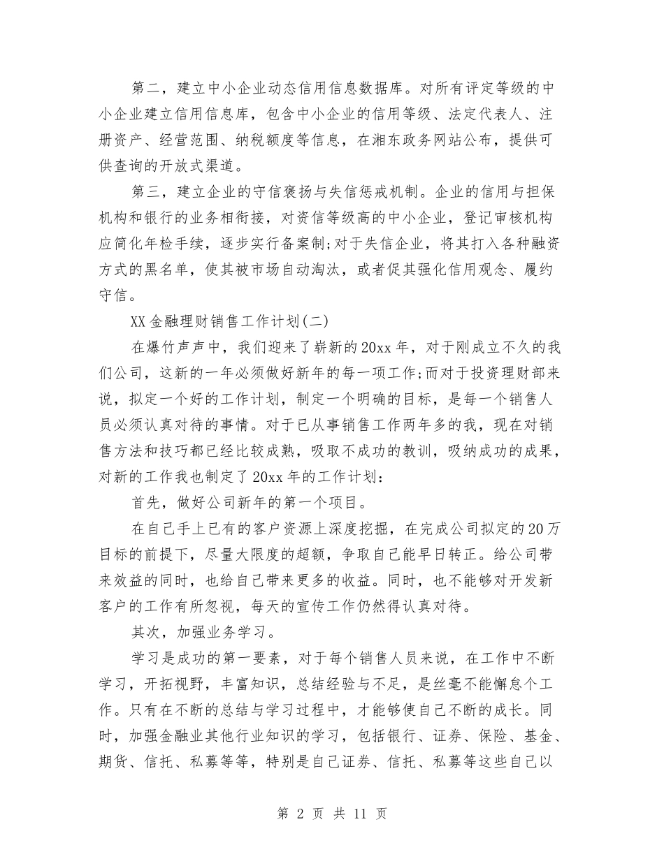 2024年金融理财销售工作计划范文与2024年钢筋工工作计划汇编_第2页