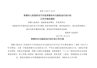 某某市水污染防治行动计划工作方案的通知