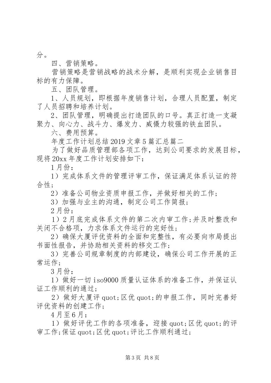 年度工作计划总结20XX年文章5篇汇总_第3页