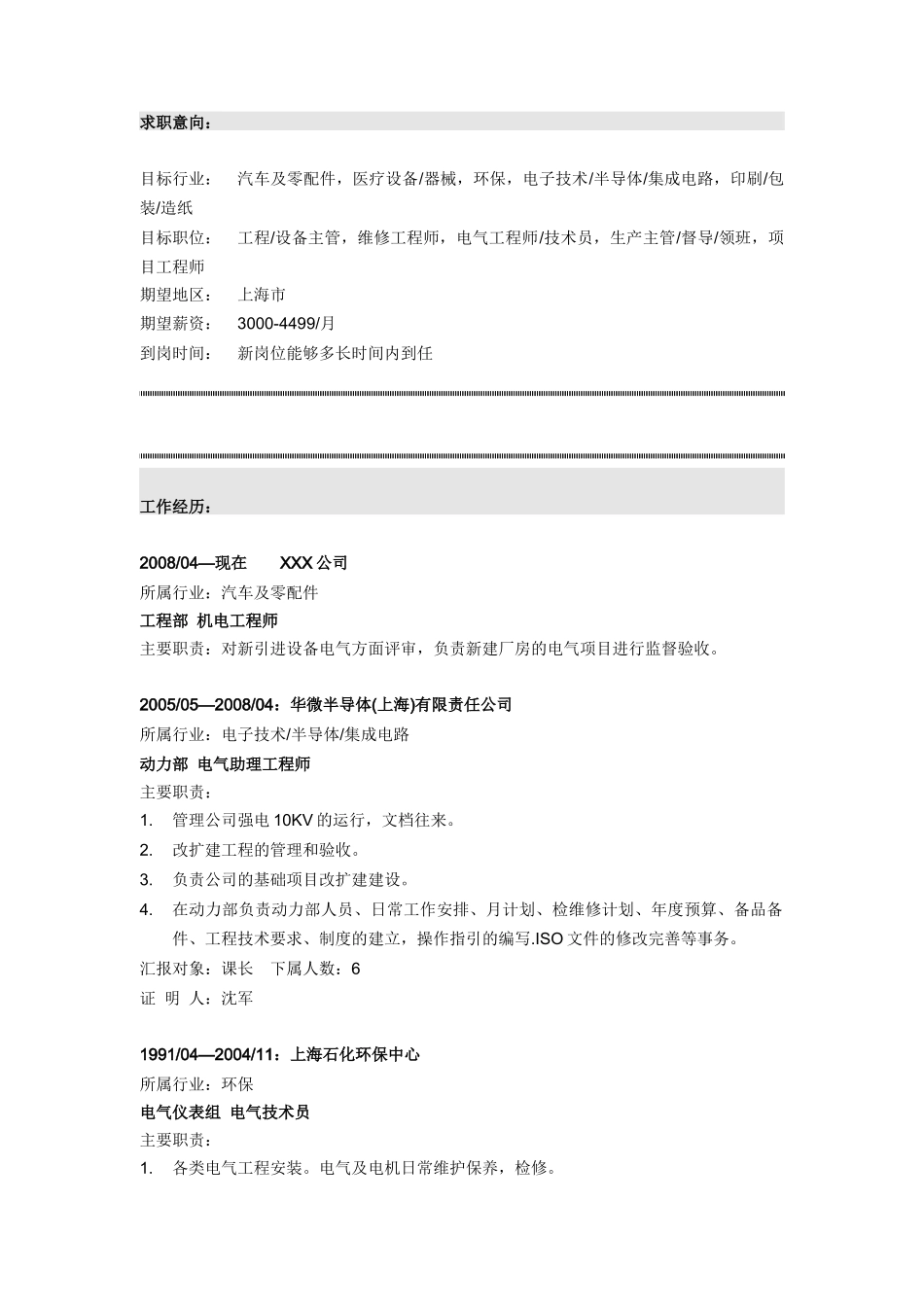 汽车及零配件机电工程师简历模板_第2页