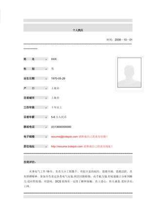 汽车及零配件机电工程师简历模板