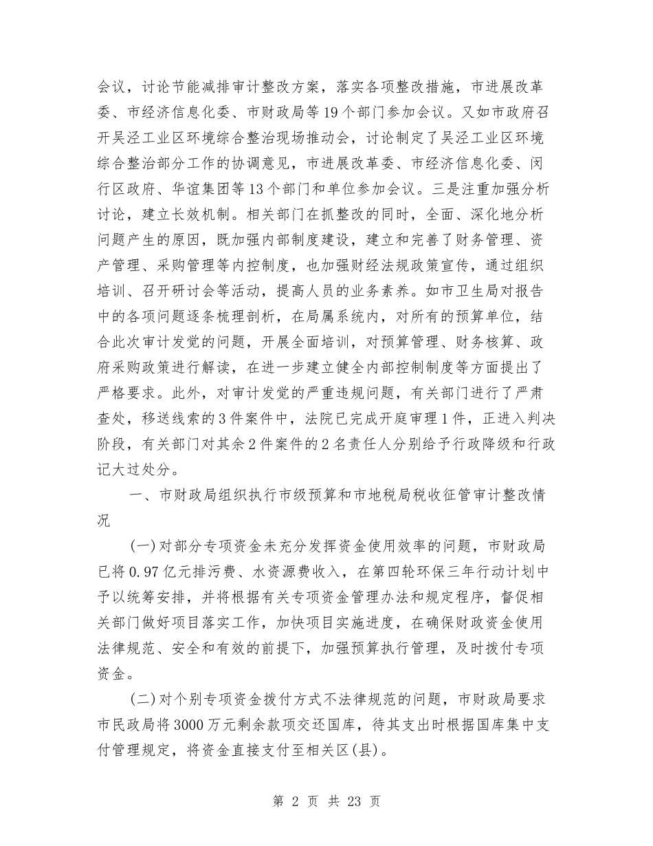 2024财务审计员年终工作总结与2024财务审计工作总结4篇汇编_第2页