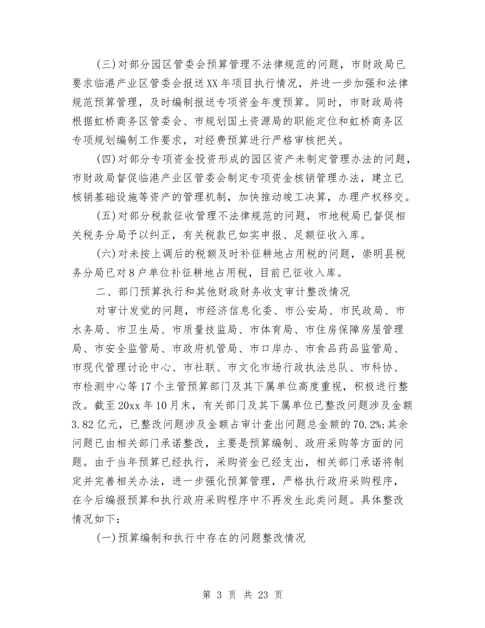 2024财务审计员年终工作总结与2024财务审计工作总结4篇汇编_第3页