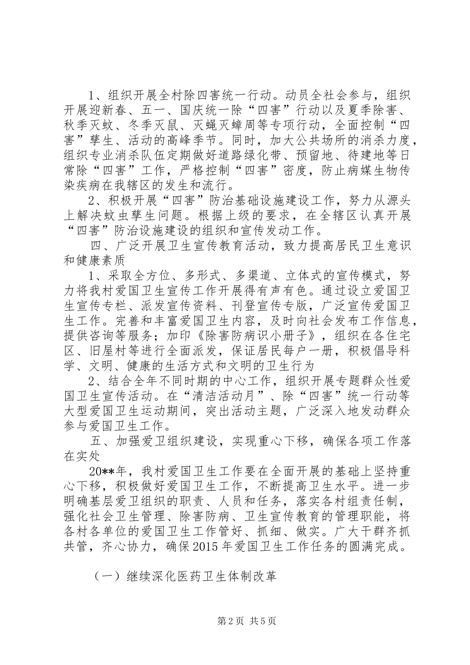 关于农村年度爱卫工作计划范文_第2页
