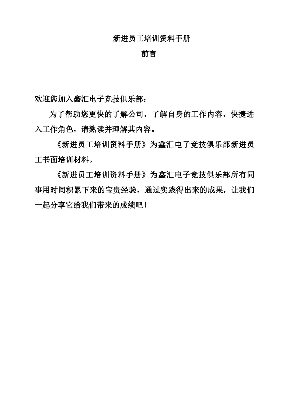 新进员工培训资料手册_第1页