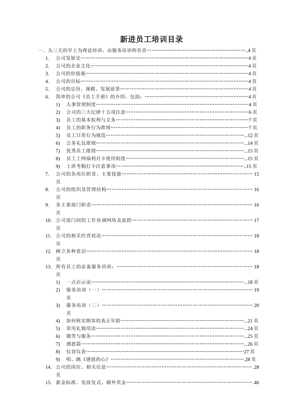 新进员工培训资料手册_第2页