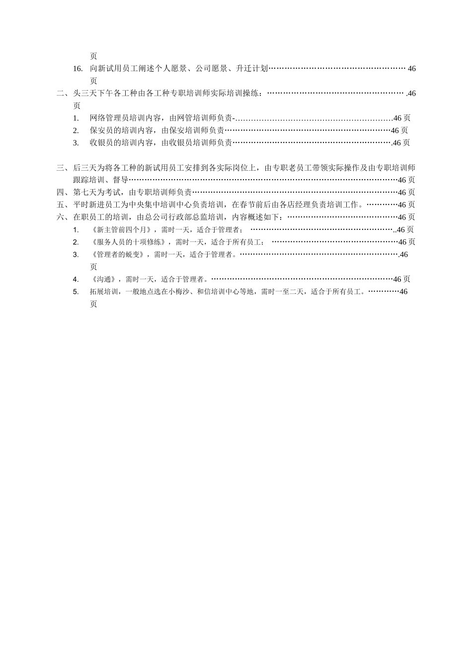 新进员工培训资料手册_第3页