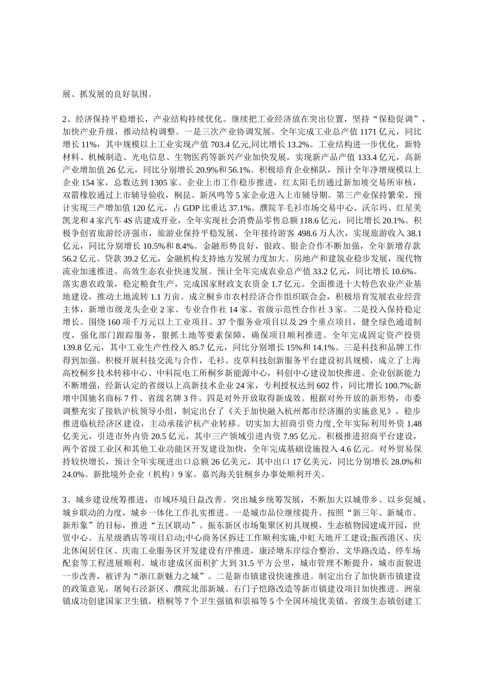 浙江桐乡市市委书记费建文在市委十二届六次全体(扩大)会议_第2页