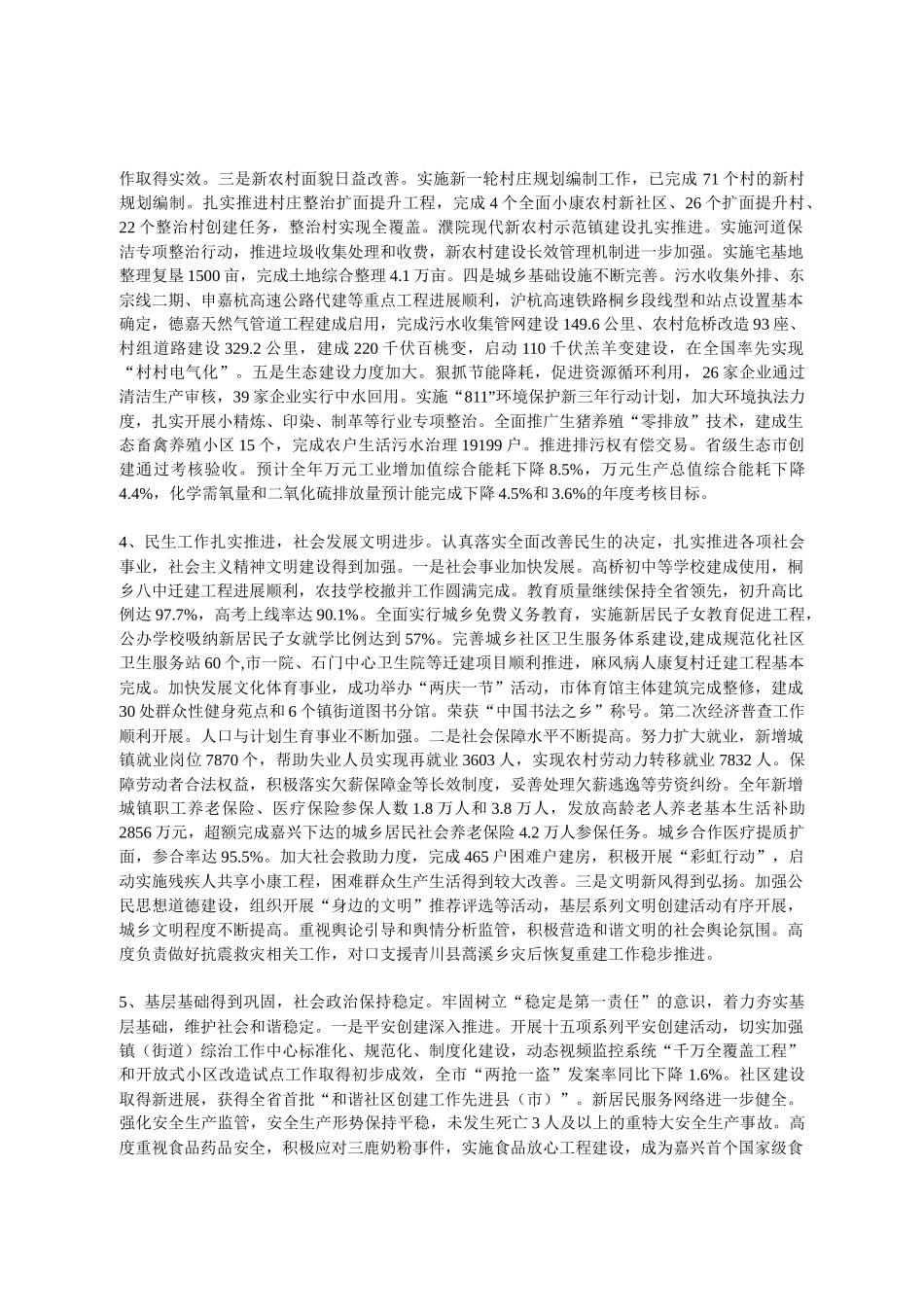 浙江桐乡市市委书记费建文在市委十二届六次全体(扩大)会议_第3页