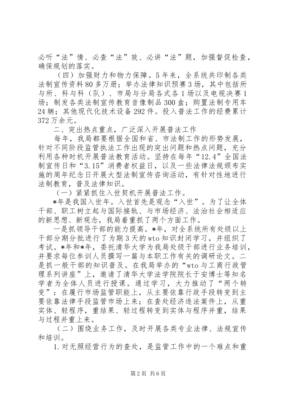 工商普法工作总结及计划_第2页