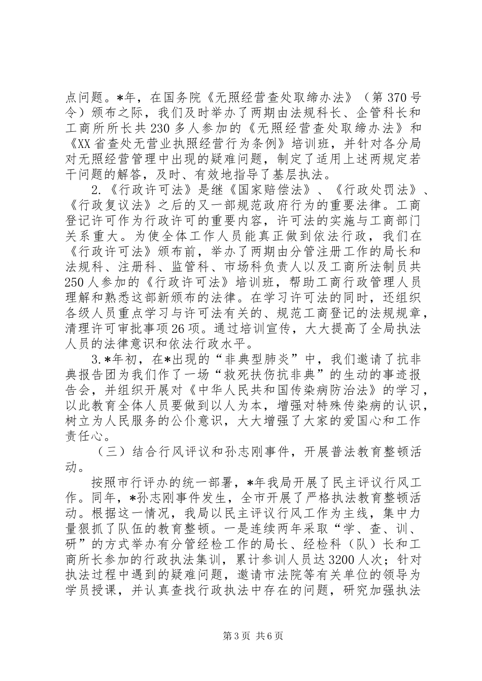 工商普法工作总结及计划_第3页