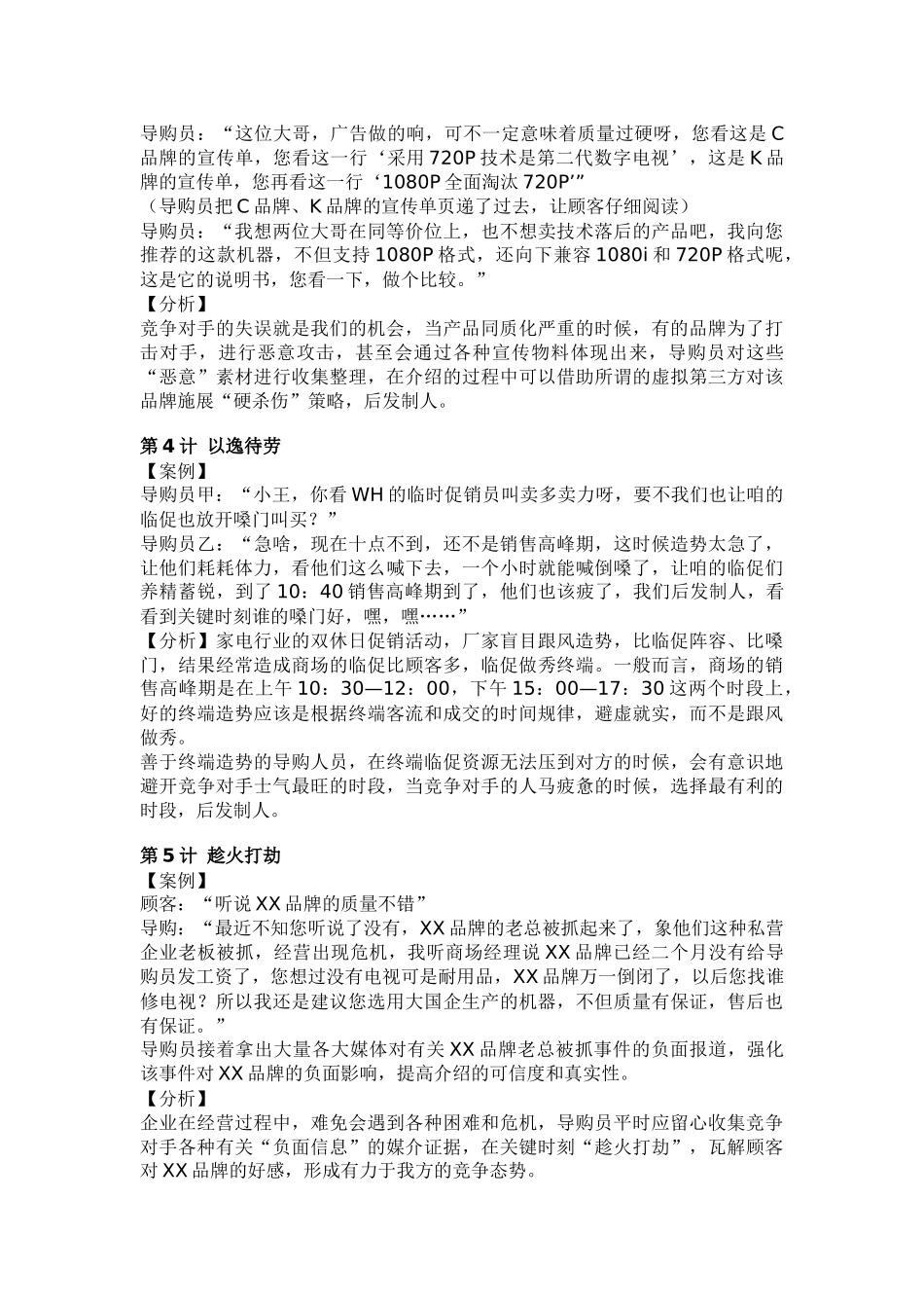 导购营销三十六计(1)_第2页