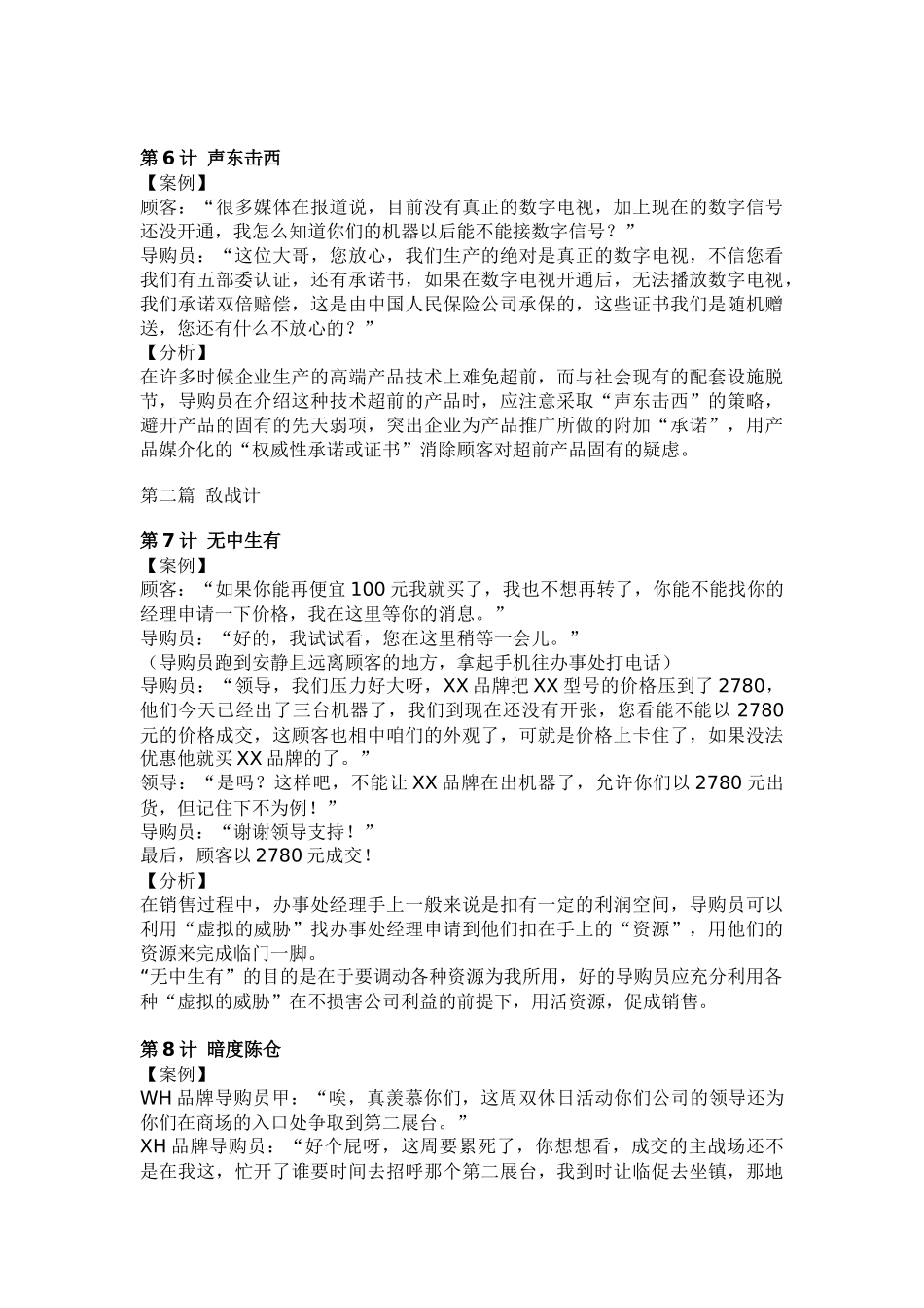 导购营销三十六计(1)_第3页