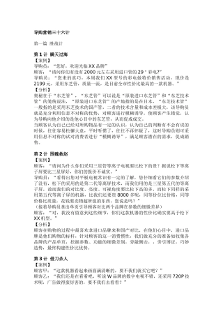 导购营销三十六计(1)