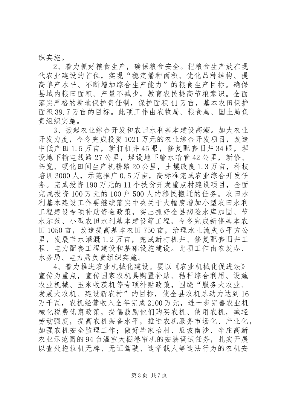 冬季农业和农村工作安排意见_第3页