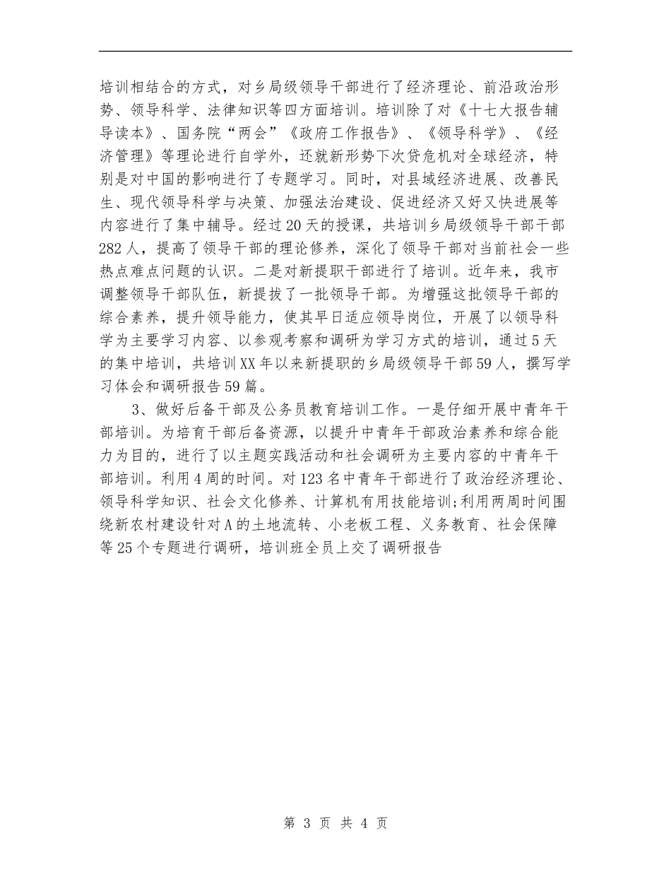 市委组织部干部教育科个人工作总结_第3页