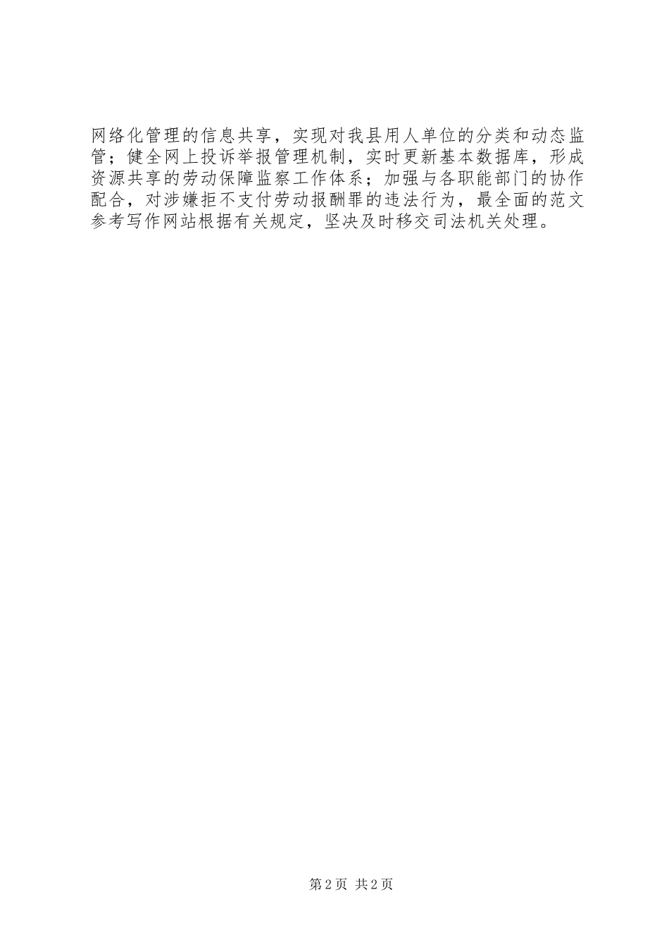 某县人社局XX年重点工作安排_第2页