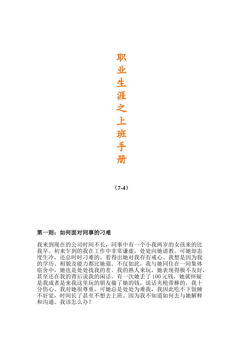 职业生涯之人际关系的处理_第1页