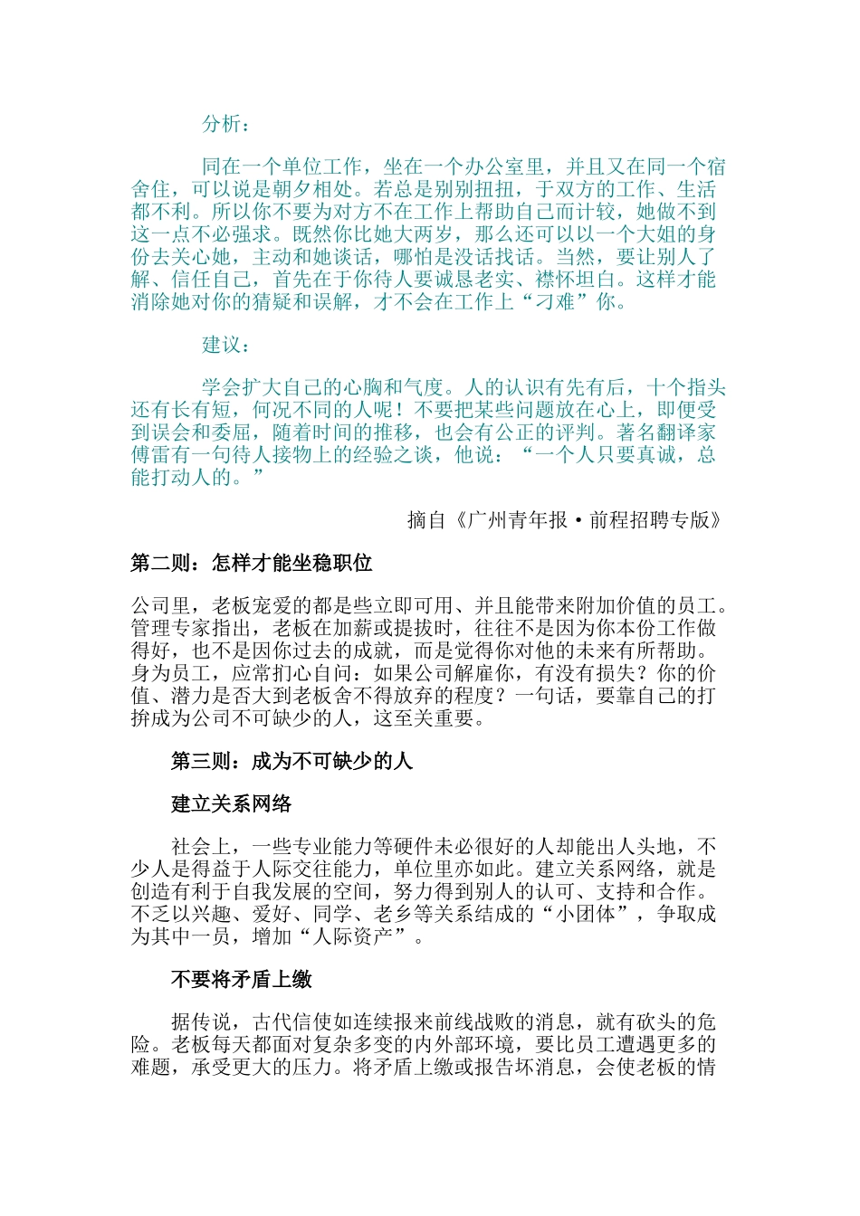 职业生涯之人际关系的处理_第2页