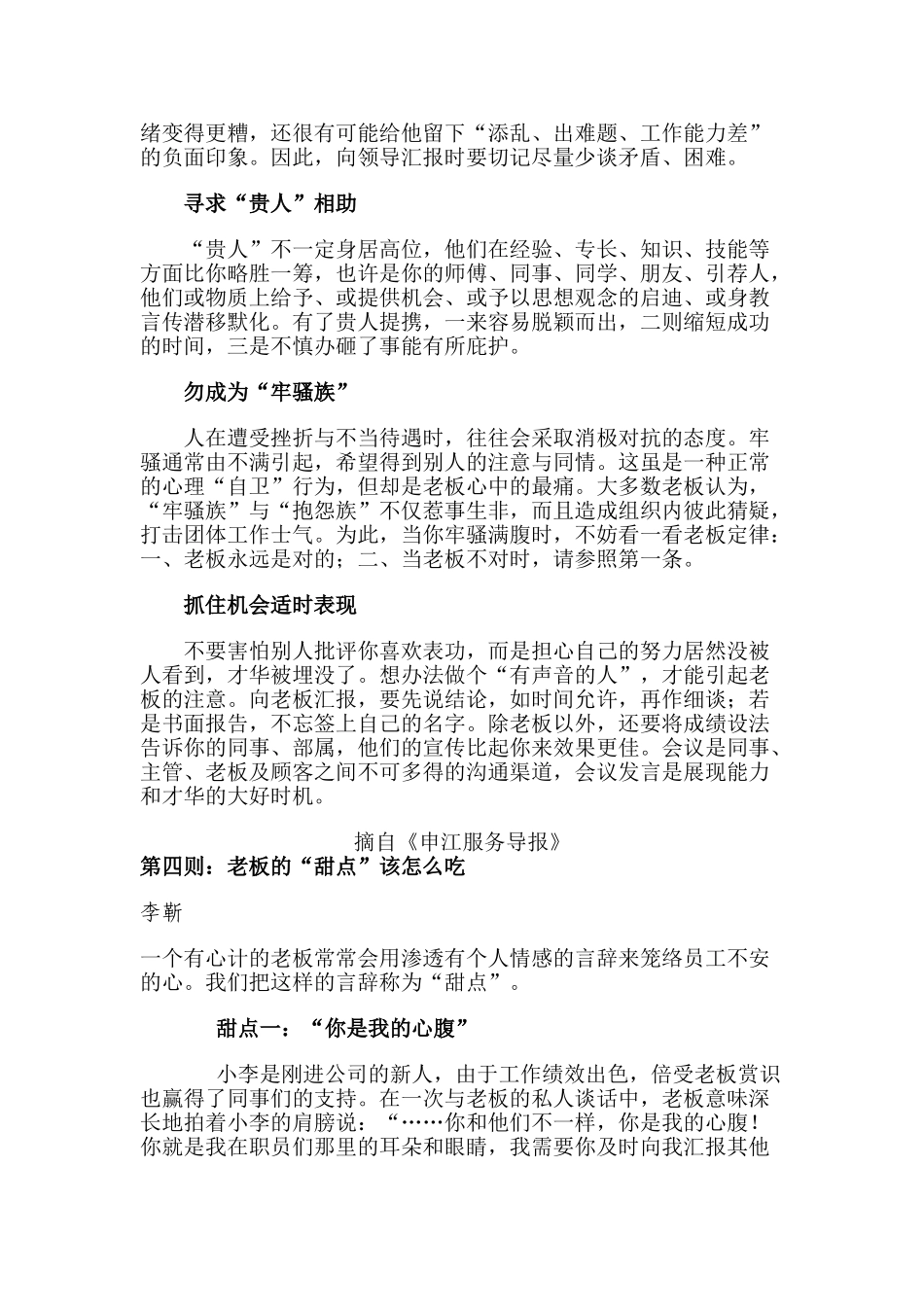 职业生涯之人际关系的处理_第3页