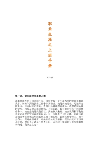 职业生涯之人际关系的处理