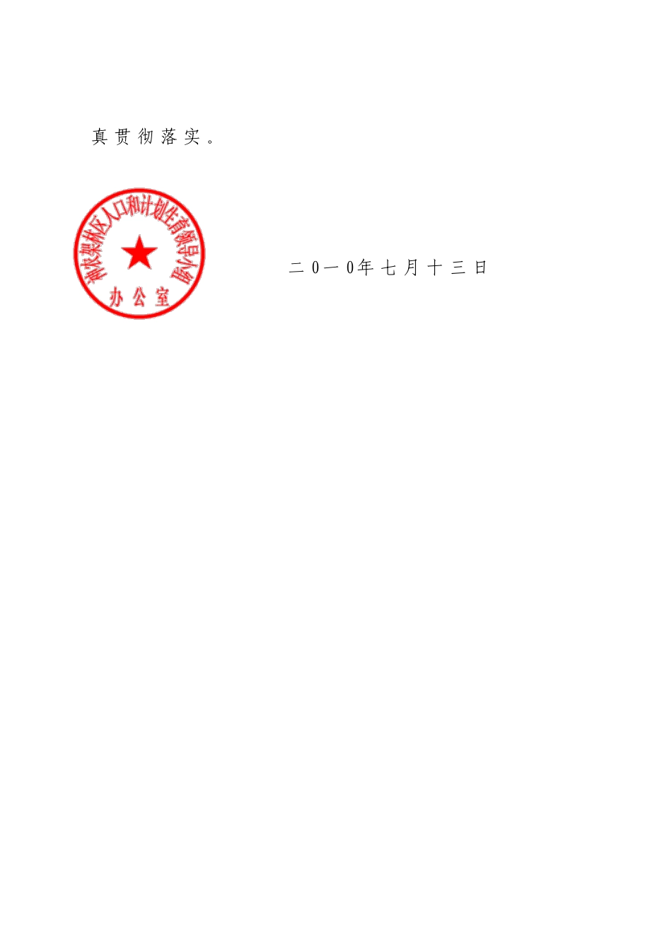 神农架林区人口和计划生育工作领导小组文件_第2页