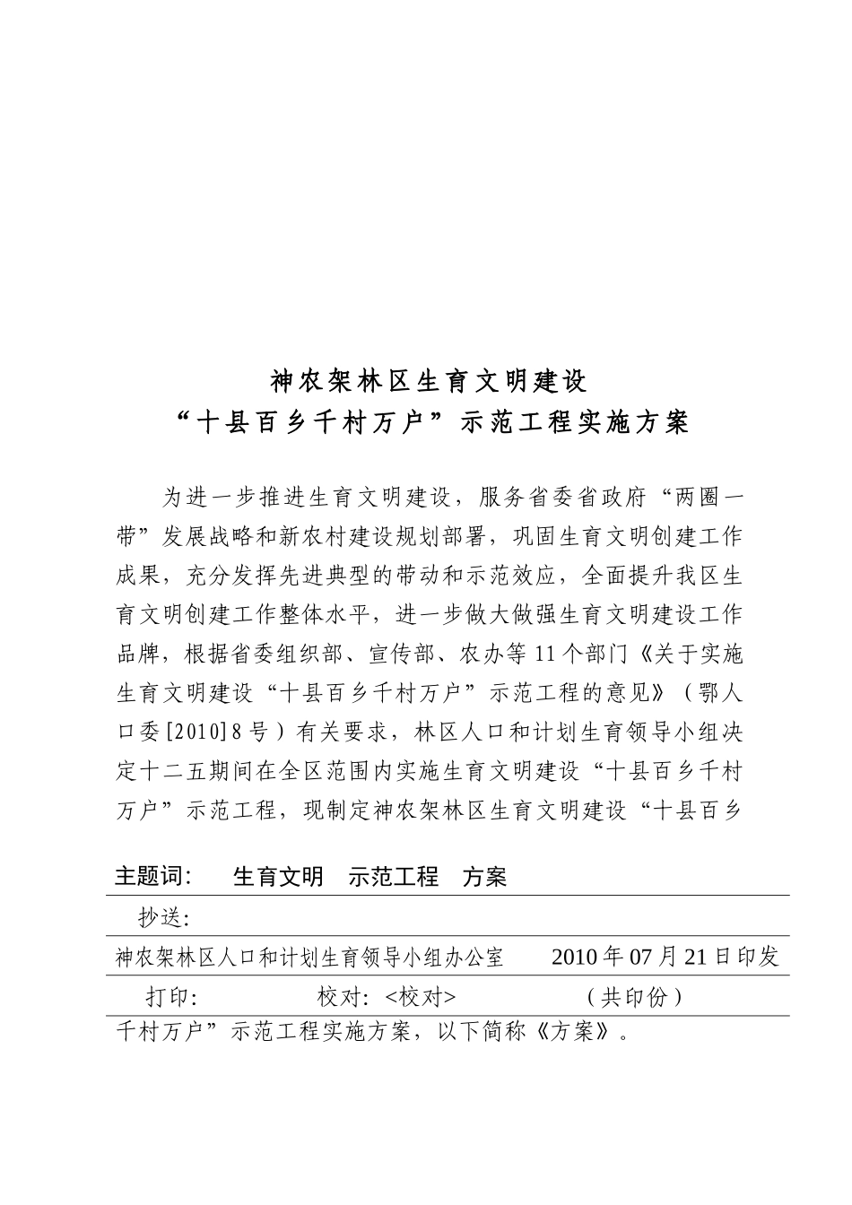 神农架林区人口和计划生育工作领导小组文件_第3页