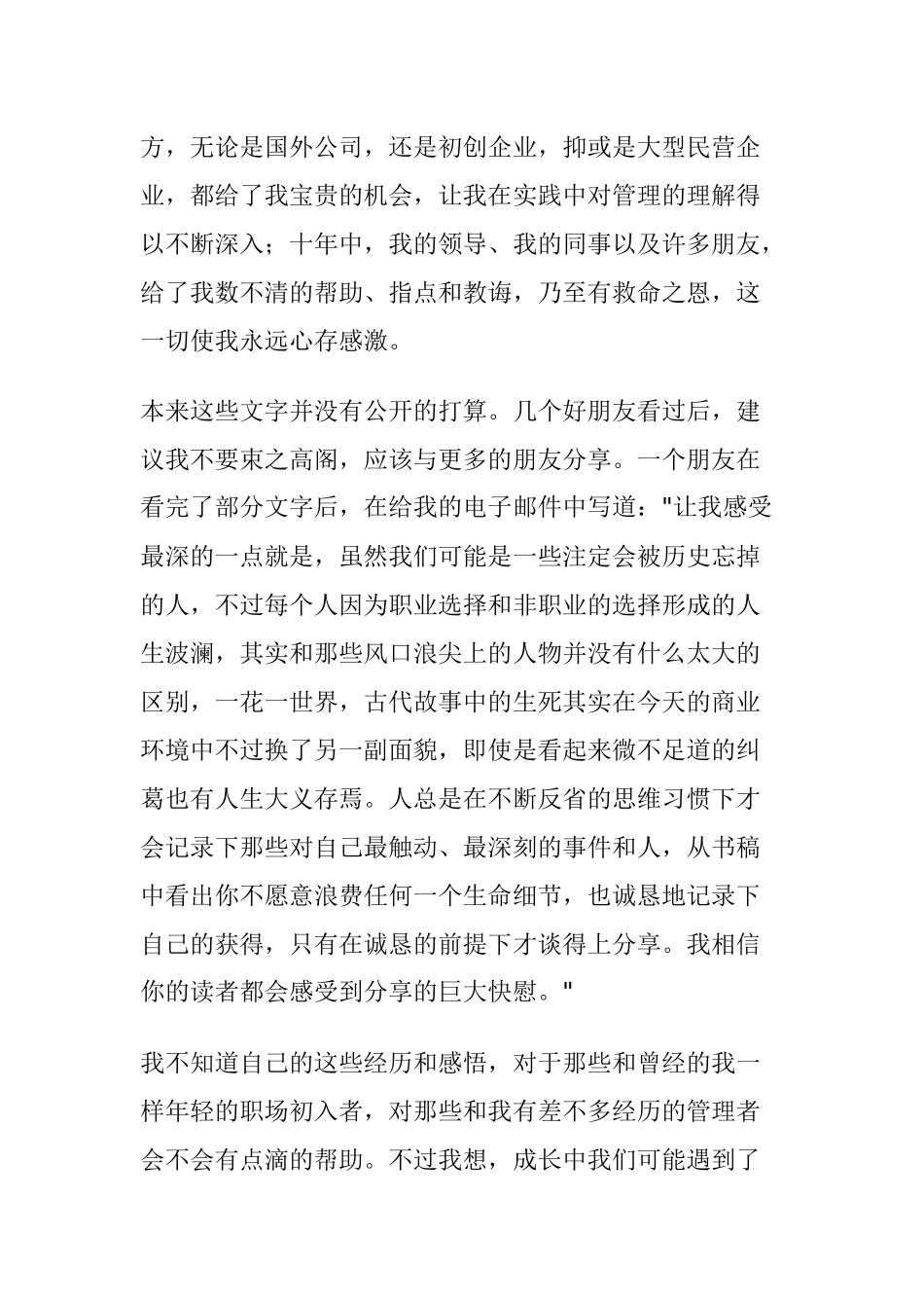 我的职场十年：修炼_第2页