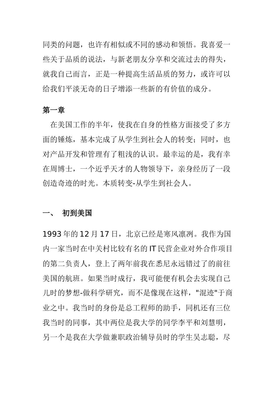 我的职场十年：修炼_第3页