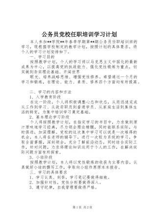 公务员党校任职培训学习计划