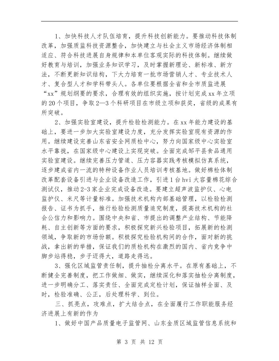 技术监督工作计划3篇_第3页