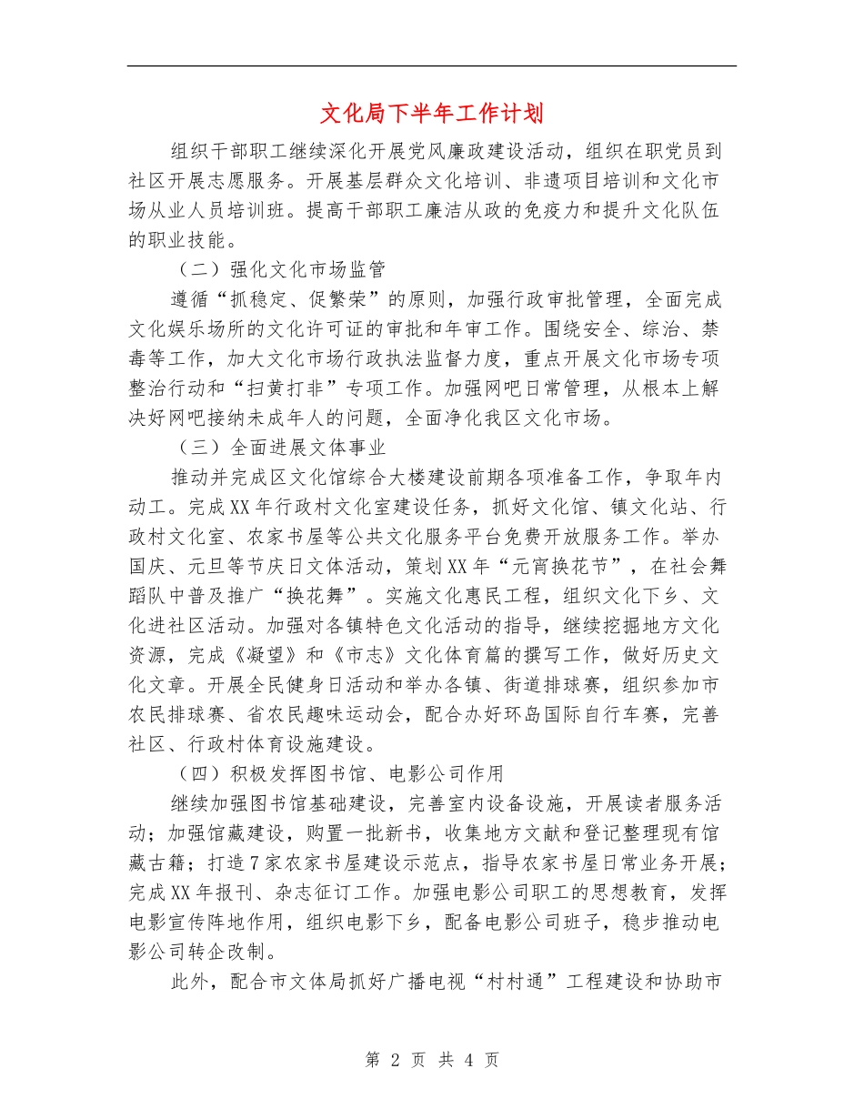 文化局下半年工作计划_第2页