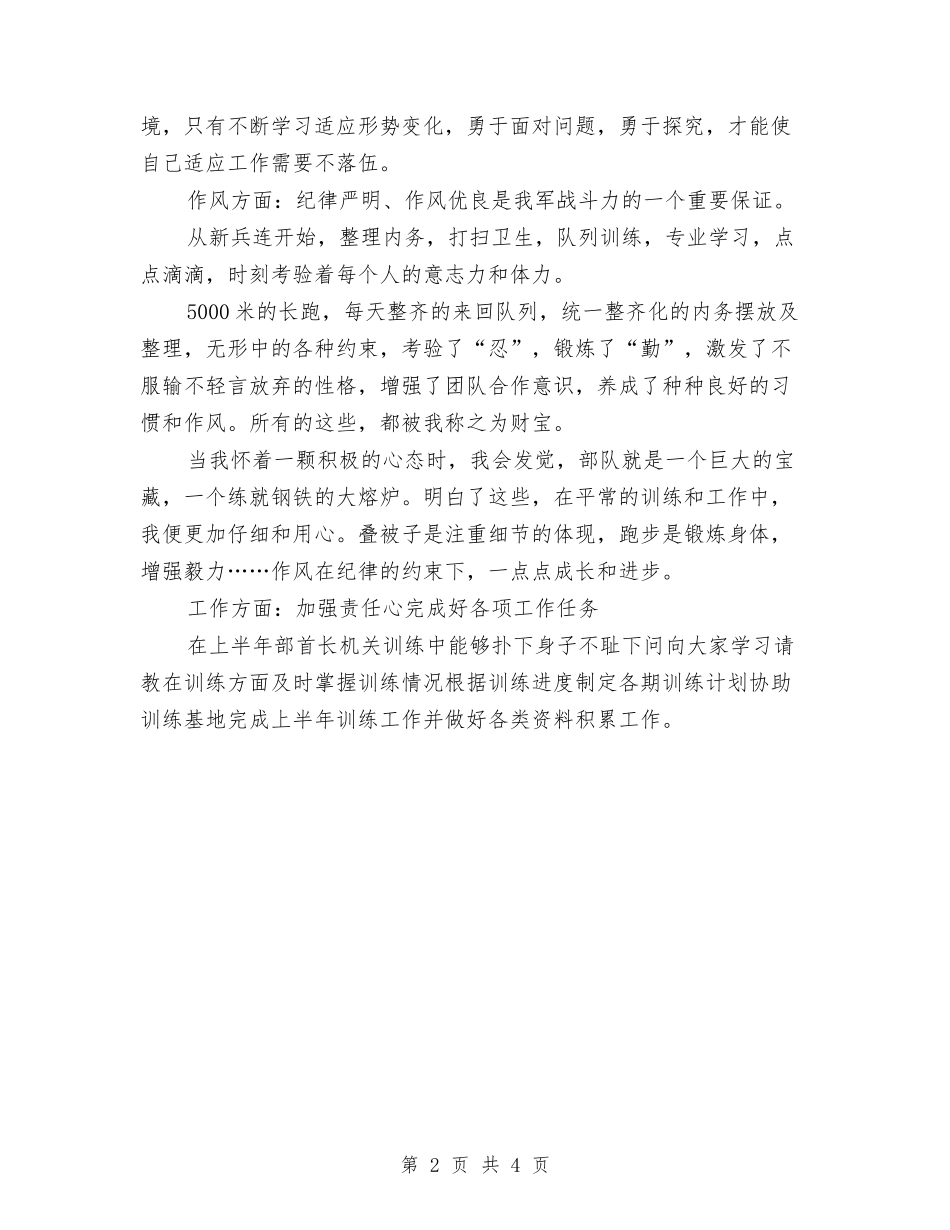 2024年部队新兵年终工作总结与2024年部队班组年终工作总结最新汇编_第2页