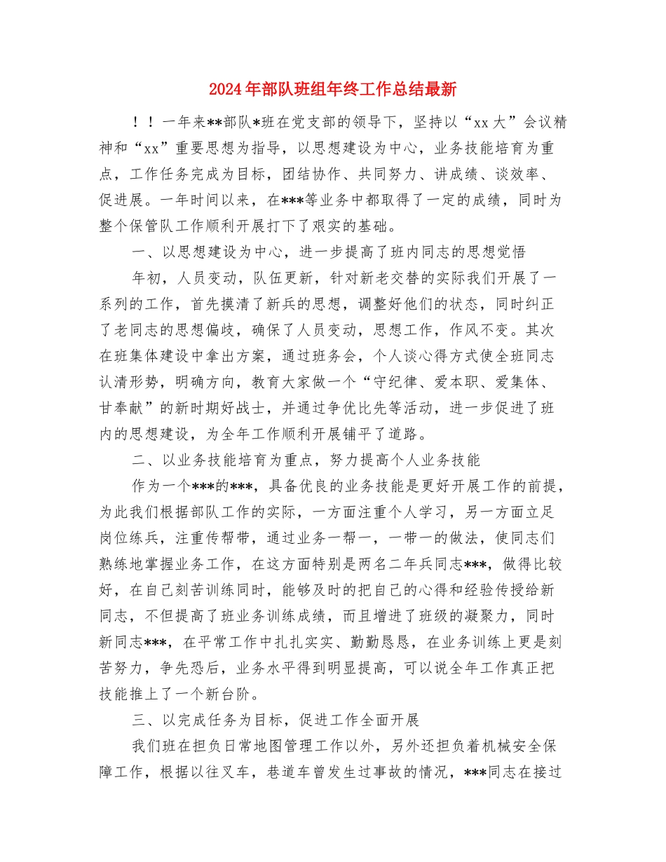2024年部队新兵年终工作总结与2024年部队班组年终工作总结最新汇编_第3页