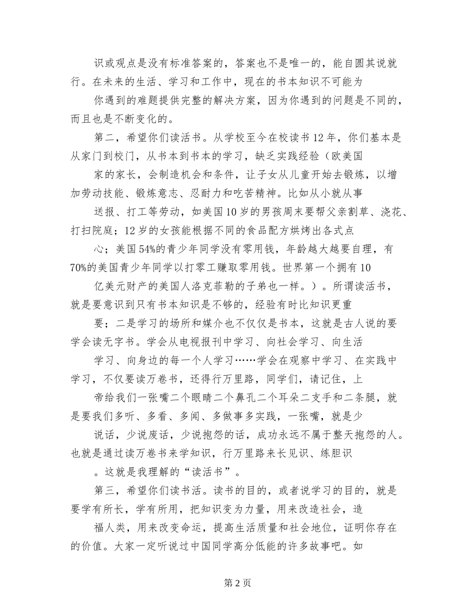 2024年高三毕业典礼上的校长致辞发言稿_第2页