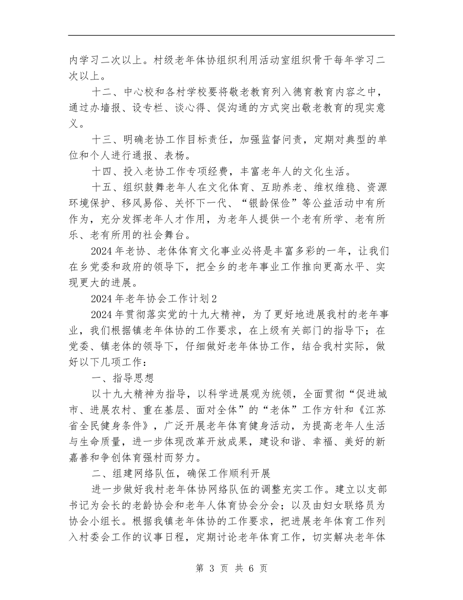 2018年老年协会工作计划_第3页