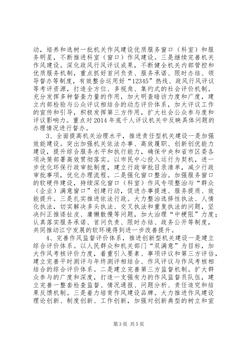 环保局年度机关作风建设工作计划_第3页