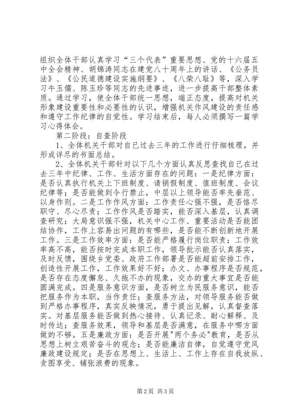 关于机关形象建设活动的安排意见_第2页