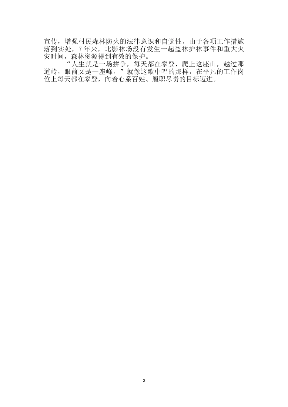 林场场长个人事迹材料_第2页