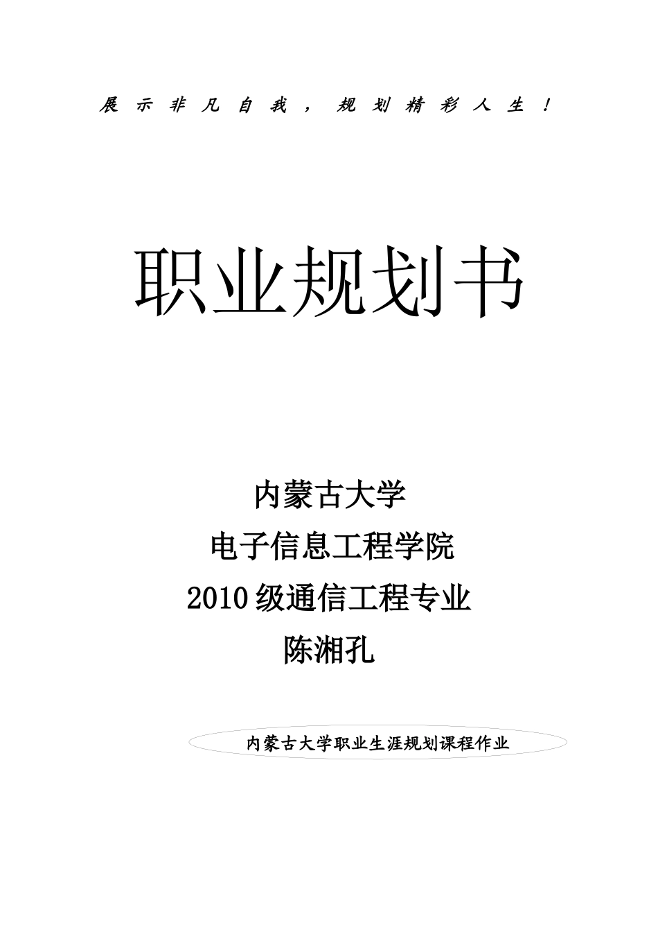 职业规划书范本_第1页