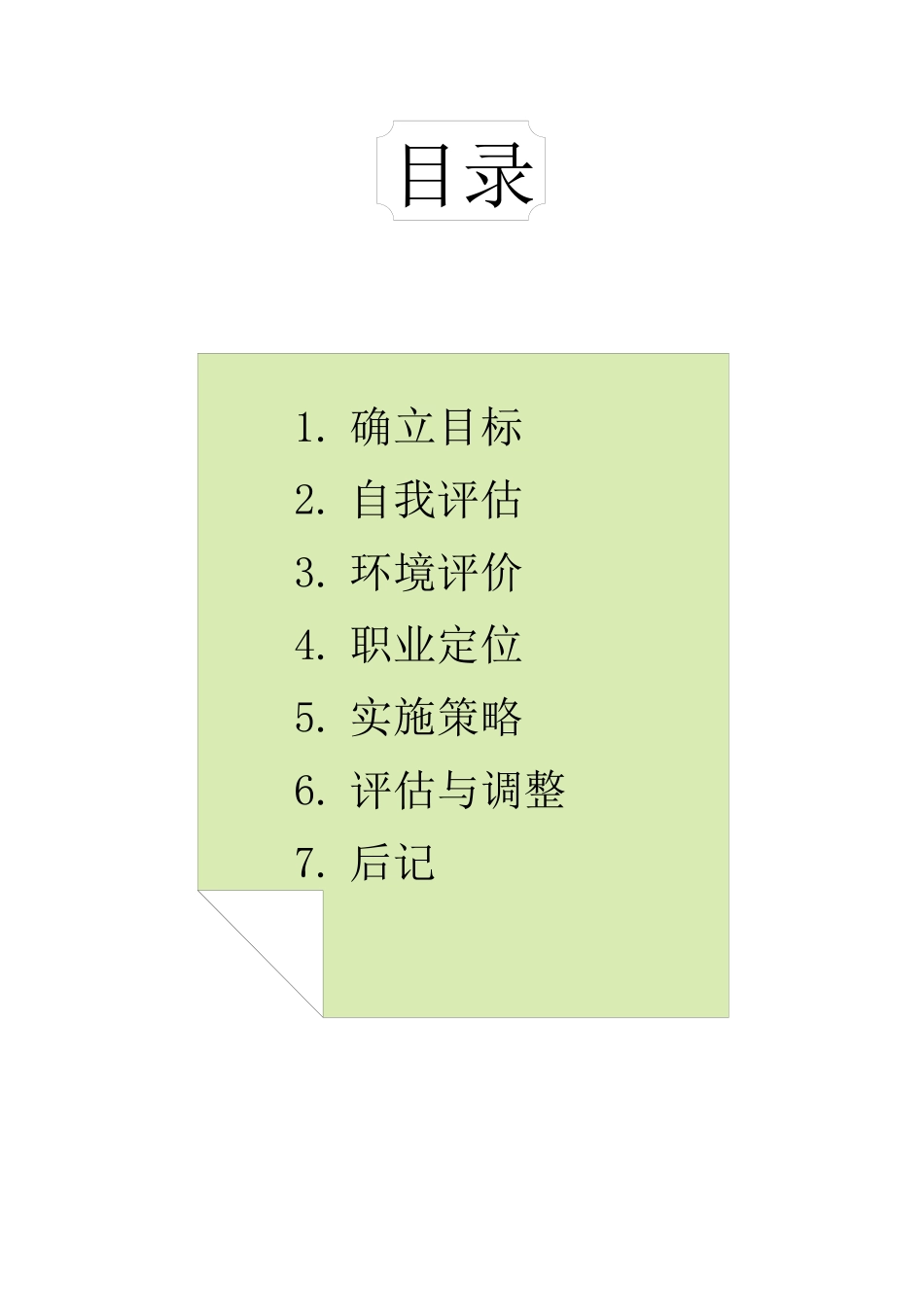 职业规划书范本_第2页