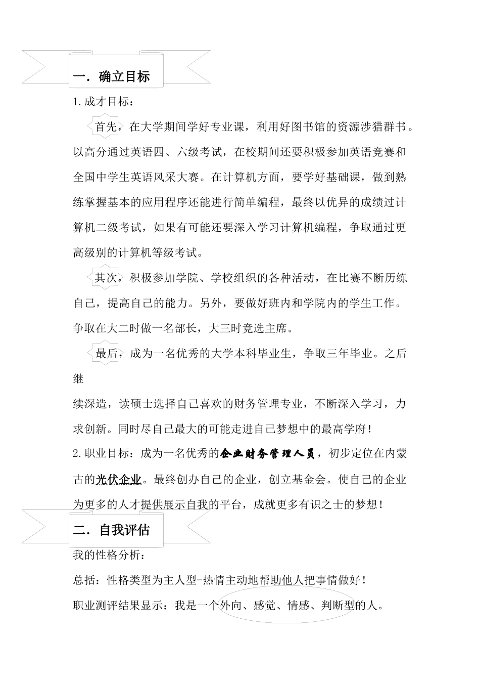 职业规划书范本_第3页