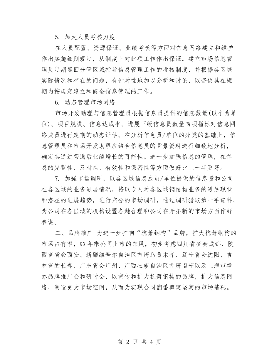 2024年上市公司行政工作计划与2024年上市公司行政工作计划样本汇编_第2页