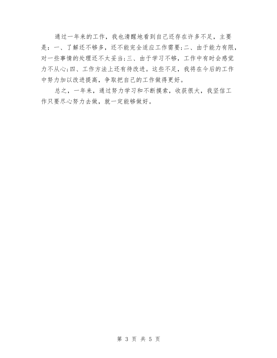 2024年上半年办公室文秘个人总结范文与2024年上半年办公室秘书个人工作总结范文汇编_第3页