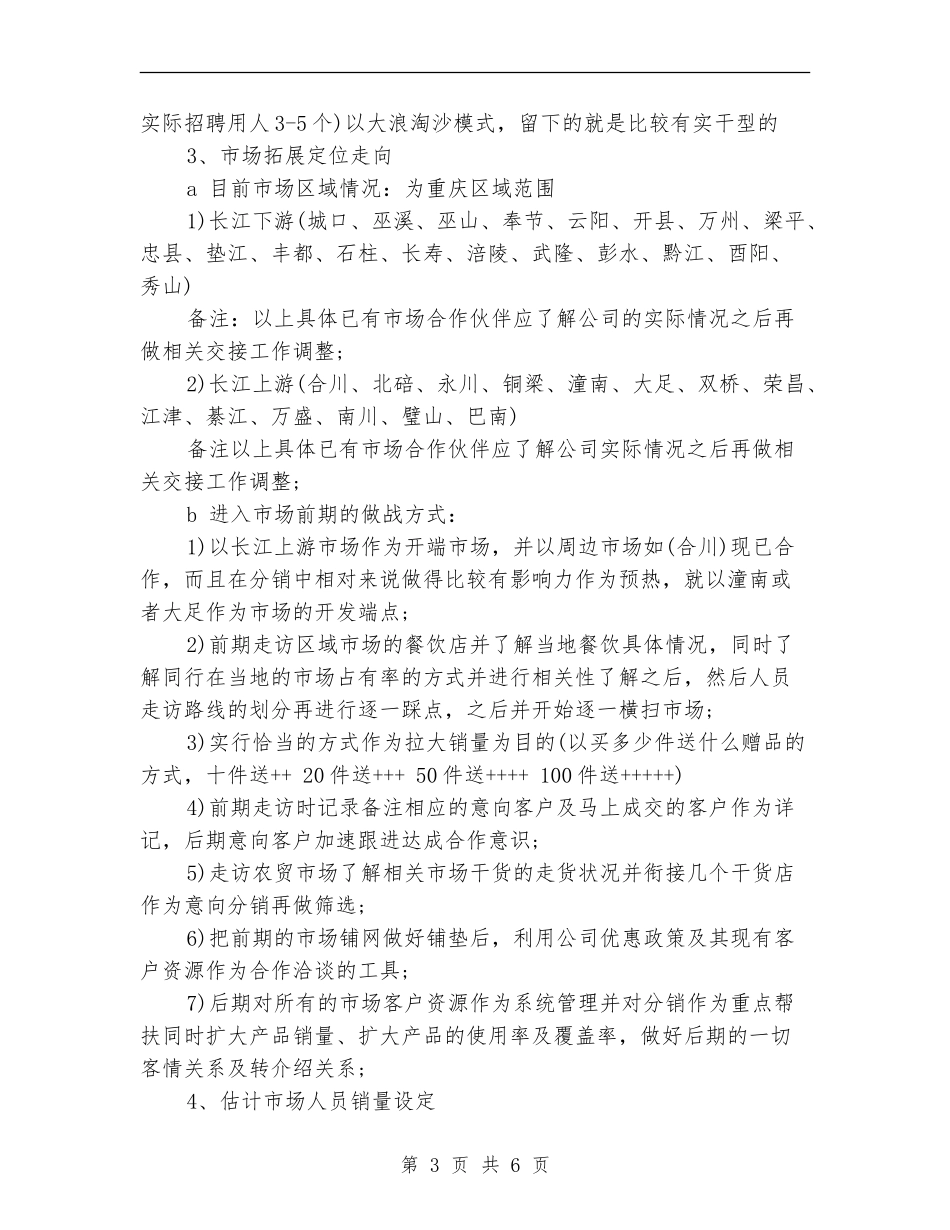建材销售季度工作总结_第3页