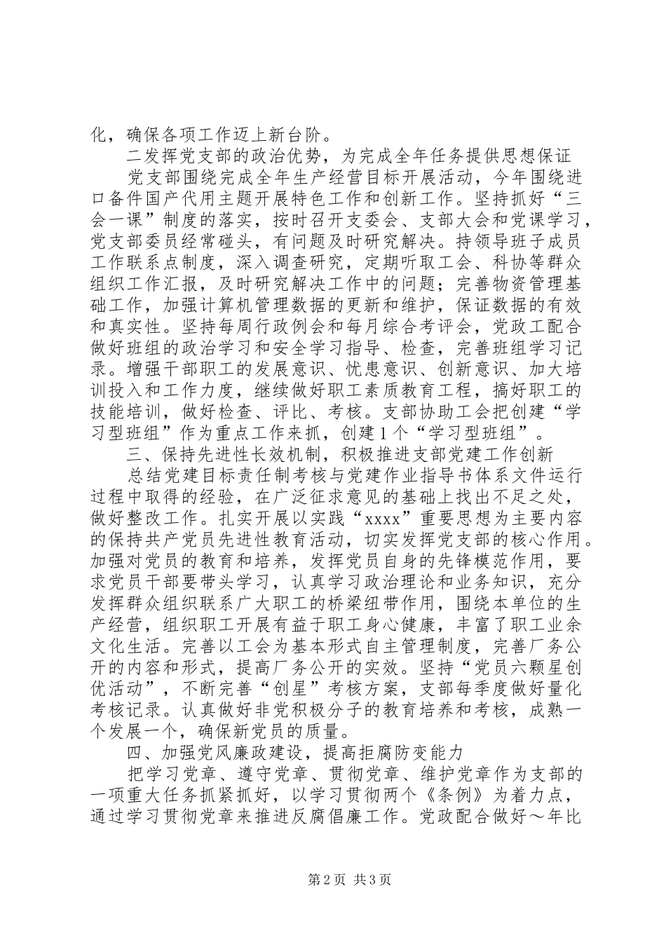 公司年度党政工作安排_第2页