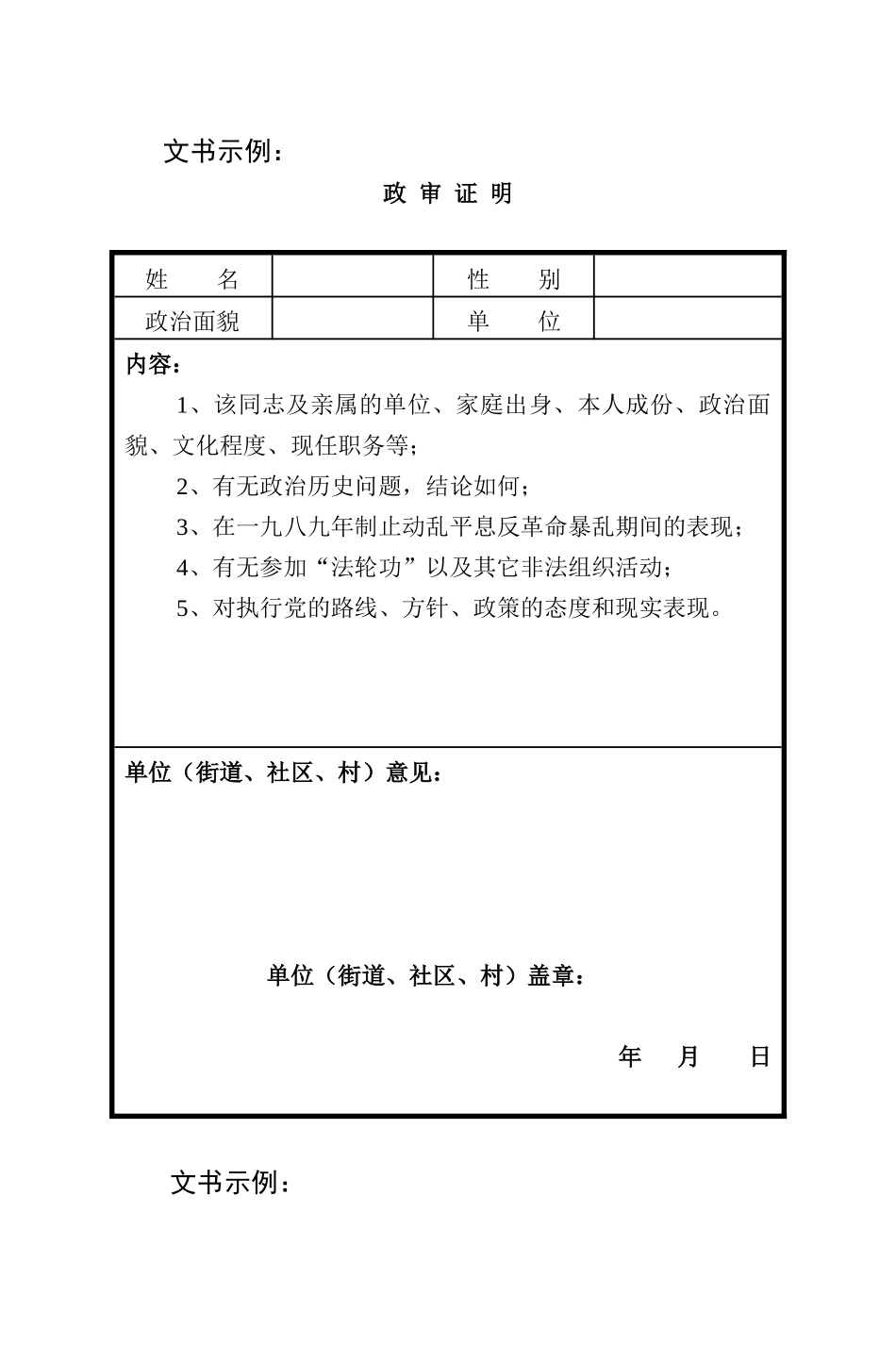 消防党员政审函调介绍信_第2页