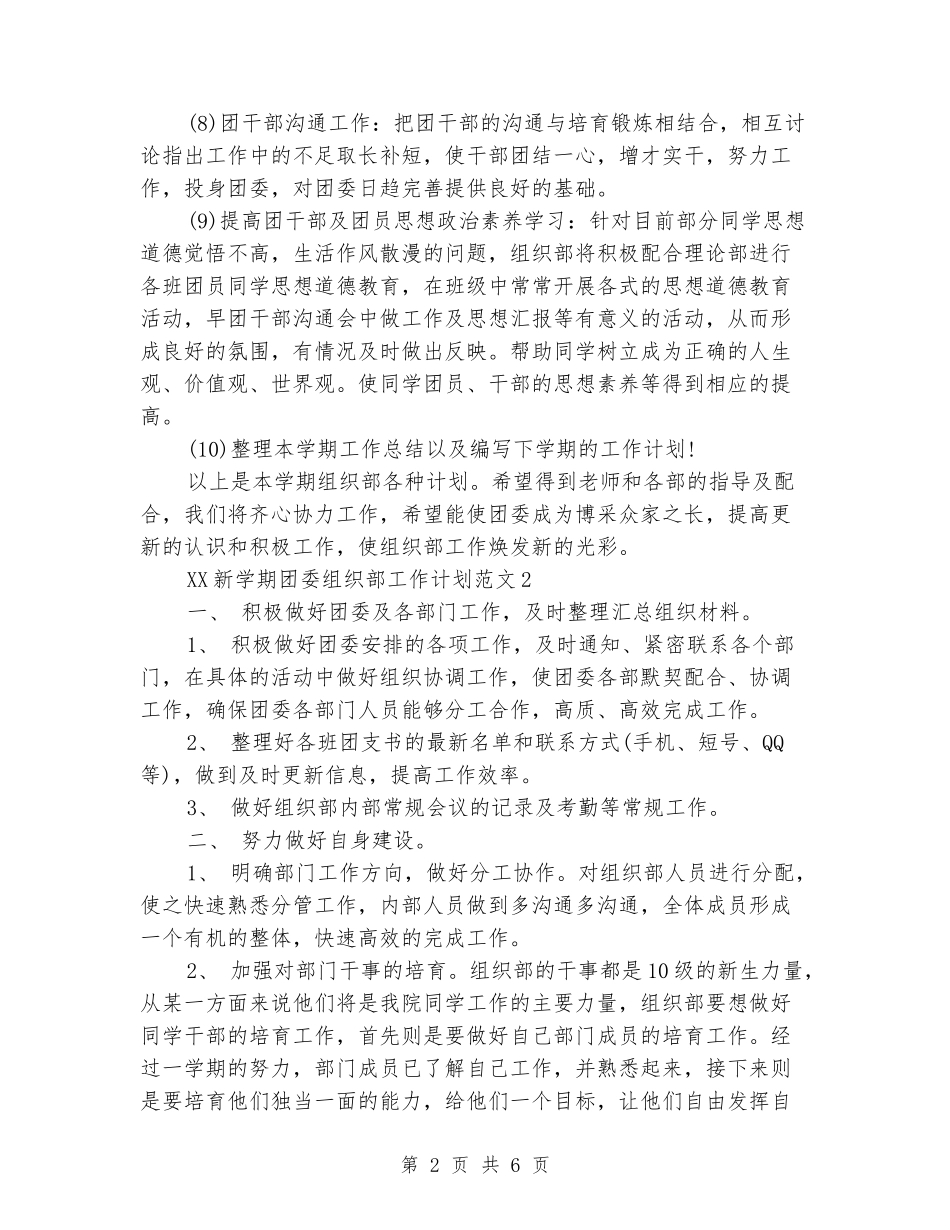 2024年新学期团委组织部工作计划_第2页