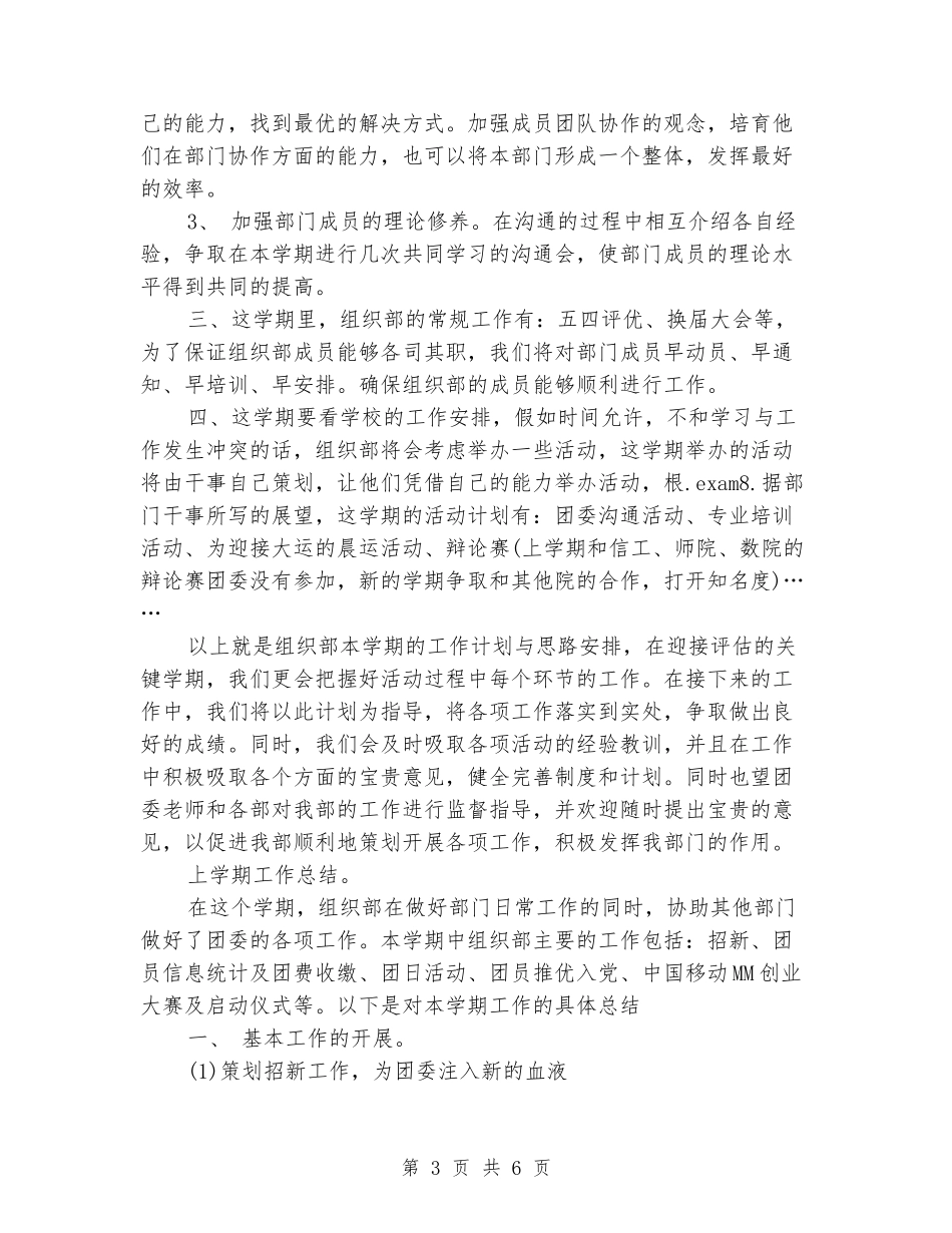 2024年新学期团委组织部工作计划_第3页