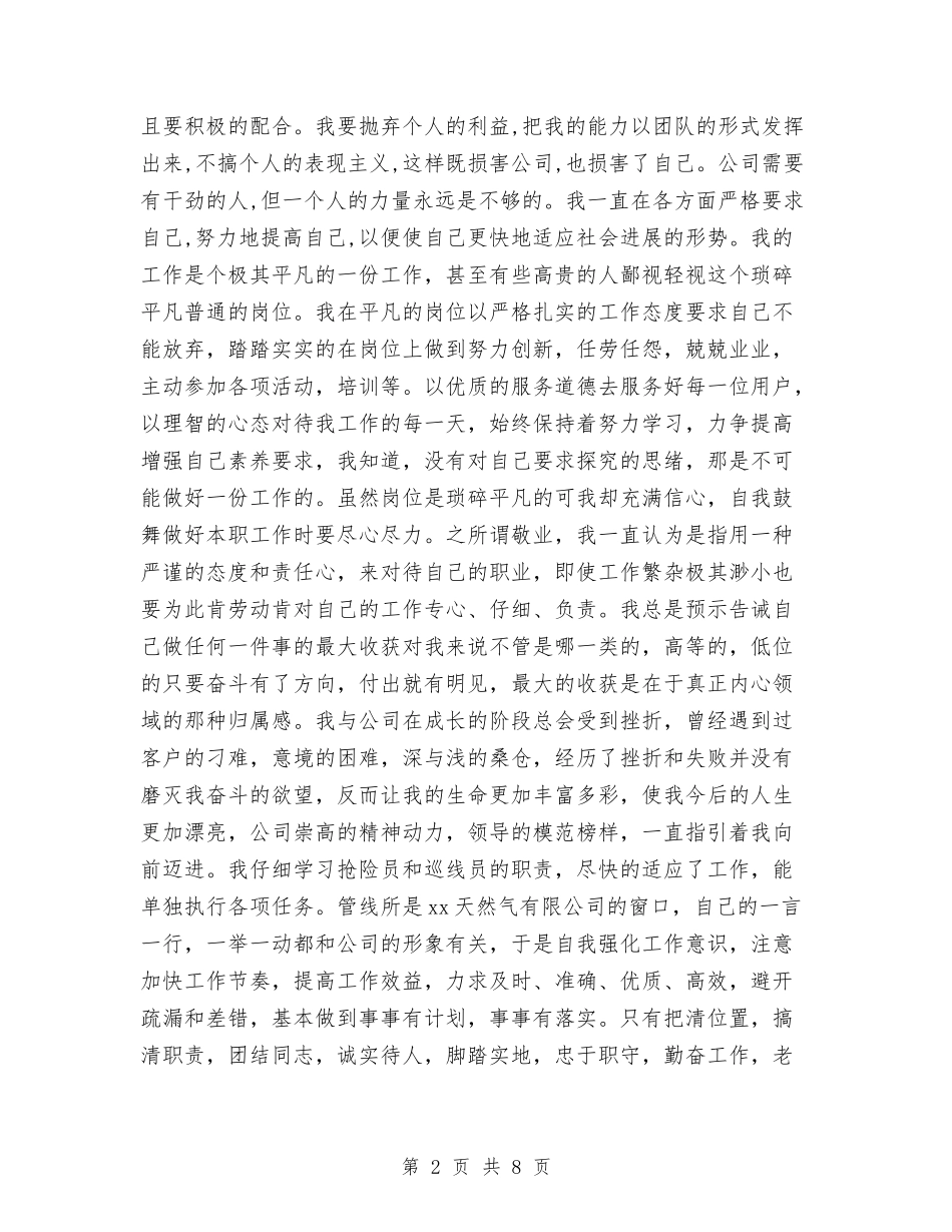 2024配气工年终总结与2024酒业公司销售个人工作总结汇编_第2页